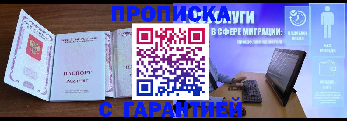 временная регистрация купить в Магнитогорске