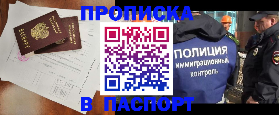 где прописаться в Магнитогорске